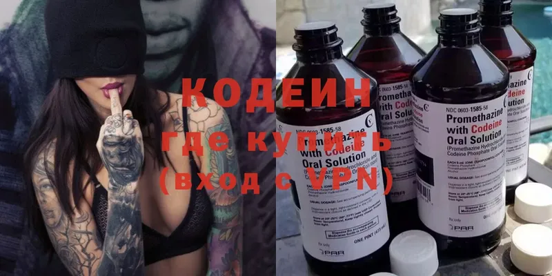 Кодеин Purple Drank  Кызыл 